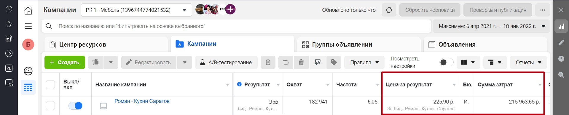 Кейс по таргетированной рекламе в нише кухонь на заказ 1