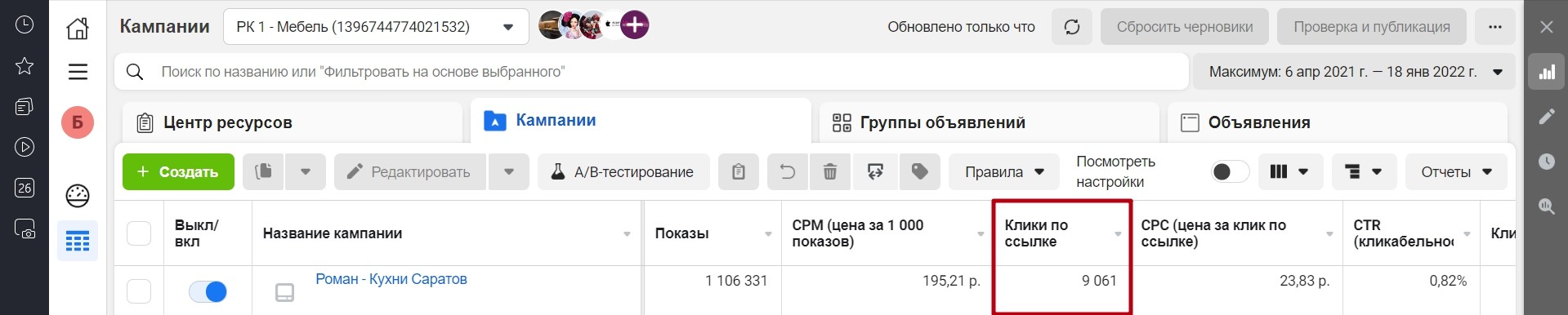 Кейс по таргетированной рекламе в нише кухонь на заказ 2